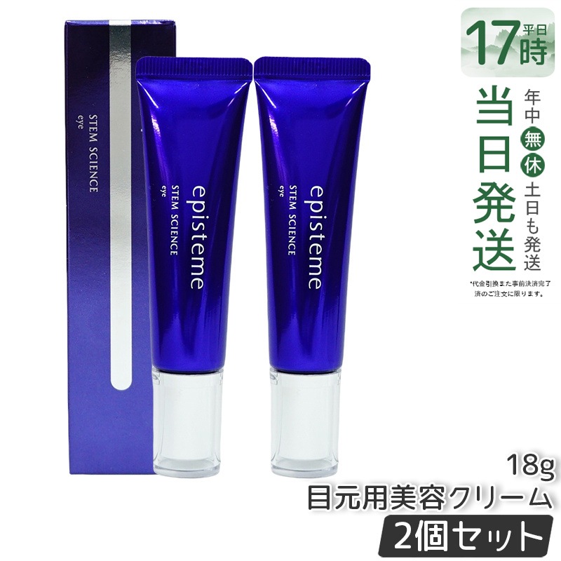 【2個セット】エピステーム episteme ステムサイエンスアイ 18g ロート製薬