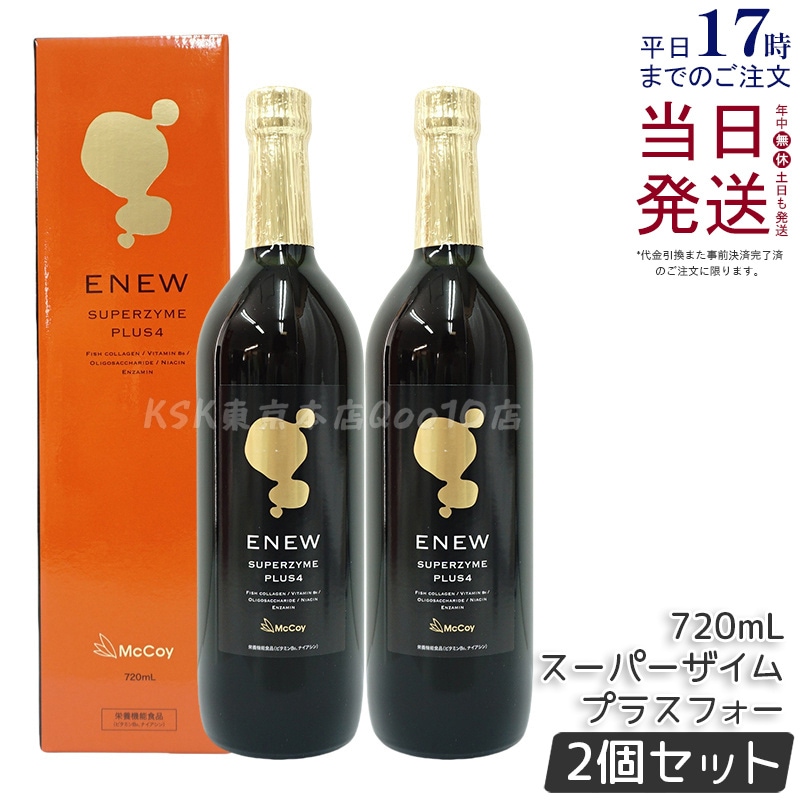 【2個セット】マッコイ Mccoy エニュー スーパーザイム プラスフォー 720ml 酵素ドリンク SUPERZYME PLUS McCoy ENEW