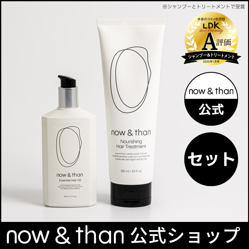 【now&than公式】【人気2種セット】ヘアオイル+ノーウォッシュorナリッシングトリートメント　オイル/トリートメント/ヘアケアセット/ヘアケア/韓国ヘアケア