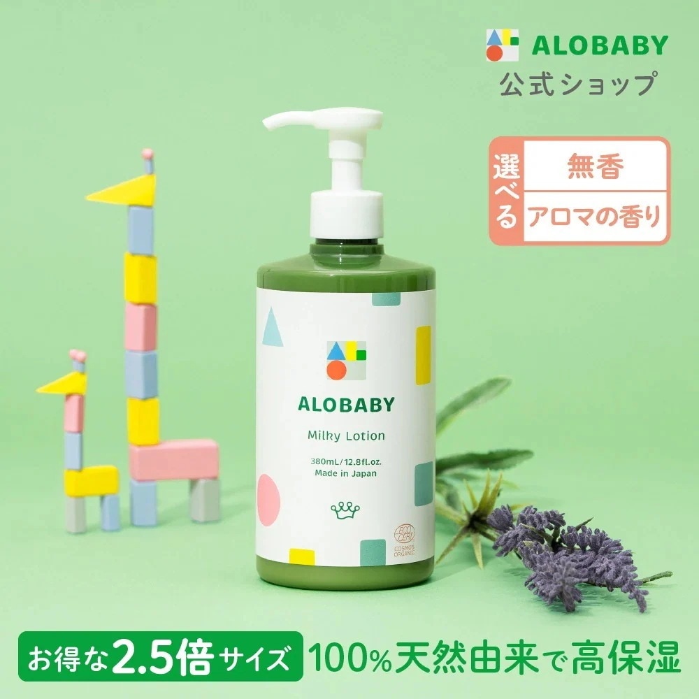 オーガニック　ミルクローション　ビッグボトル　ベビーローション クリーム ボディミルク スキンケア 赤ちゃん 新生児 高保湿 無添加 国産 乾燥肌　大容量　敏感肌　380ml
