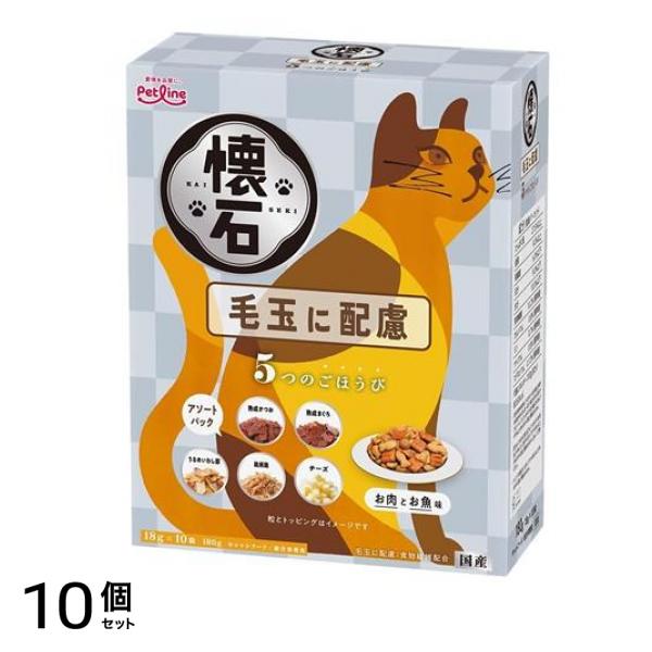 懐石 5つのごほうび 毛玉に配慮 180g 10個セット