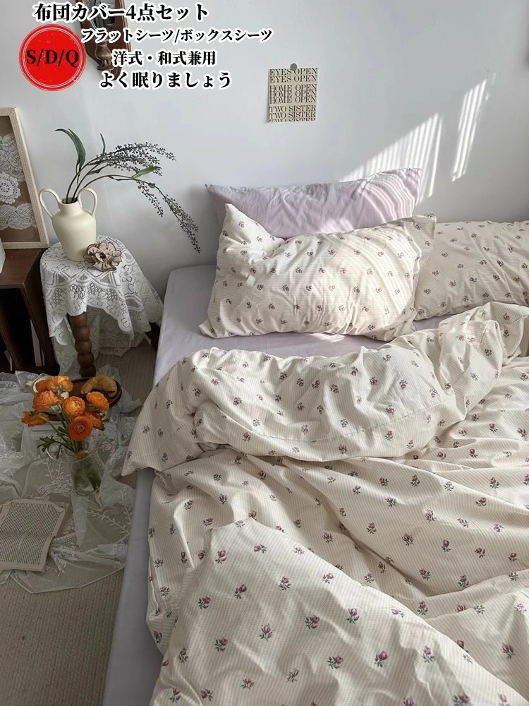早いもの胜ち 布団カバー セット 4点セット ダブル 花柄 フラットシーツ シングル シングル 掛け布団カバー ベッドシーツ 枕カバー 布団カバー 綿100% 肌に優しい 敏感肌 寝具 カバーセット
