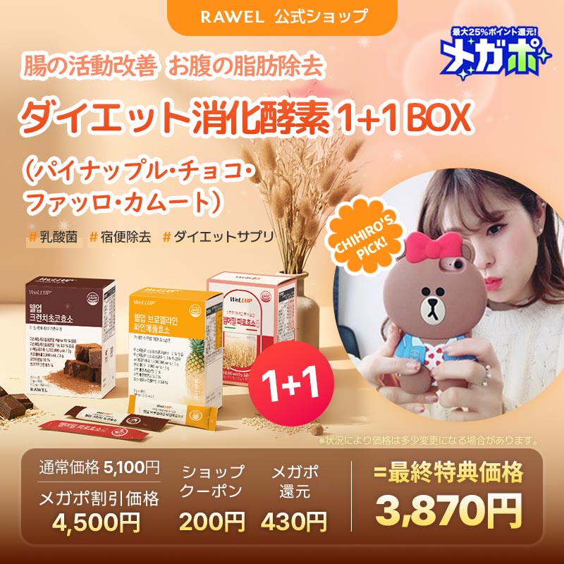 Qoo10] ロエル 【100%GIFT】 全品 1+1 パイ : 美容サポート