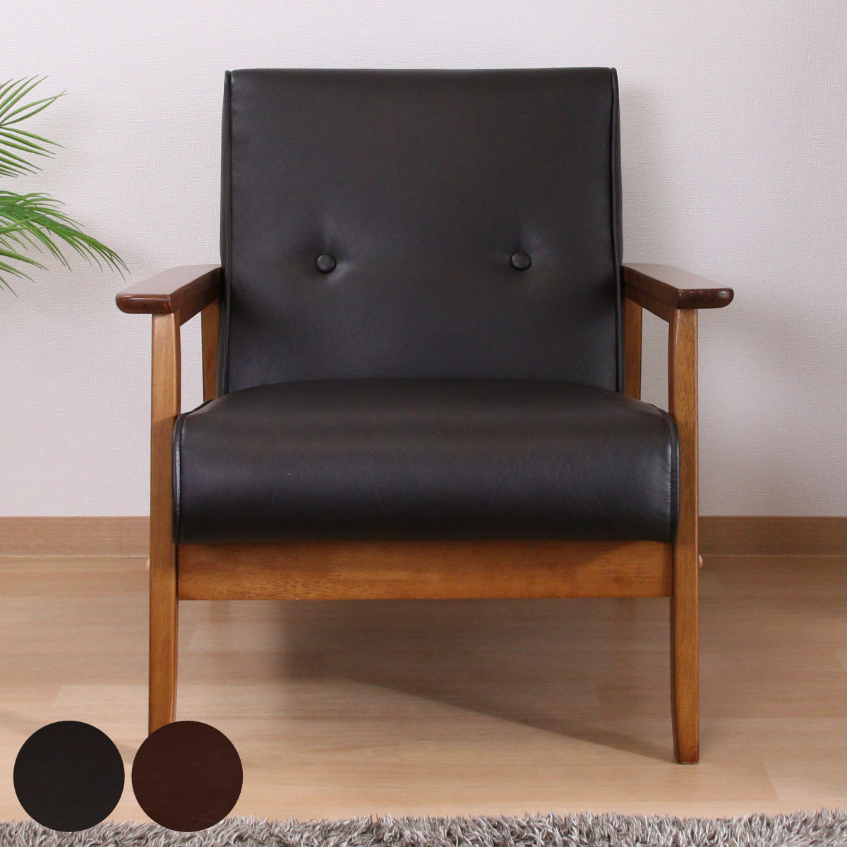 ソファ 1人掛け 座面高36cm レザー調 バイキャストPUソファ ミート 肘付き 天然木 木製 フレーム シンプル ビンテージ調 ブルックリン風 レトロ調