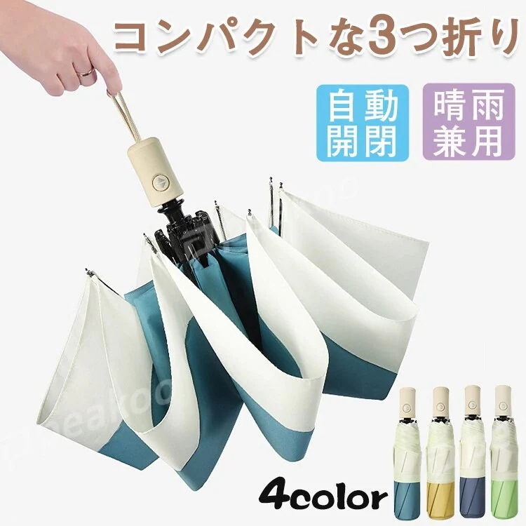 【1つ買うと1つ無料】日傘 UVカット 100遮光 自動開閉 UPF50+ 軽量 晴雨兼用 メンズ レディース 折りたたみ傘
