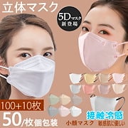 満足重視|150枚+10枚【新品 限定】【敏感肌に優しい不織布】立体マスク 5Dマスク 冷感マスク 小顔マスク バイ カラーマスク 4層構造 韓国マスク3Dマスク 個包装 血色マスク 不織布マスク 子供マスク|衛生用品