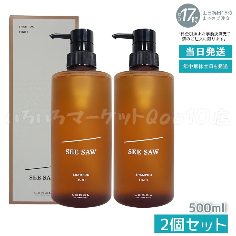 【3個セット】 シーソー / ヘア＆スキャルプシャンプーT タイト 500mL サロン 美容室専売品