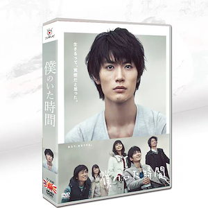 Qoo10] 僕のいた時間【DVD】/三浦春馬 7枚