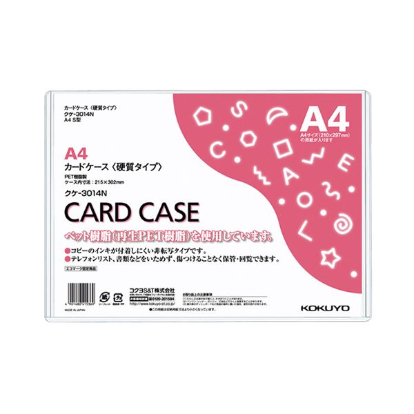 （まとめ） コクヨ カードケース（硬質） A4 再生PET 業務用パック クケ-3014N 1パック（20枚） (×2セット)