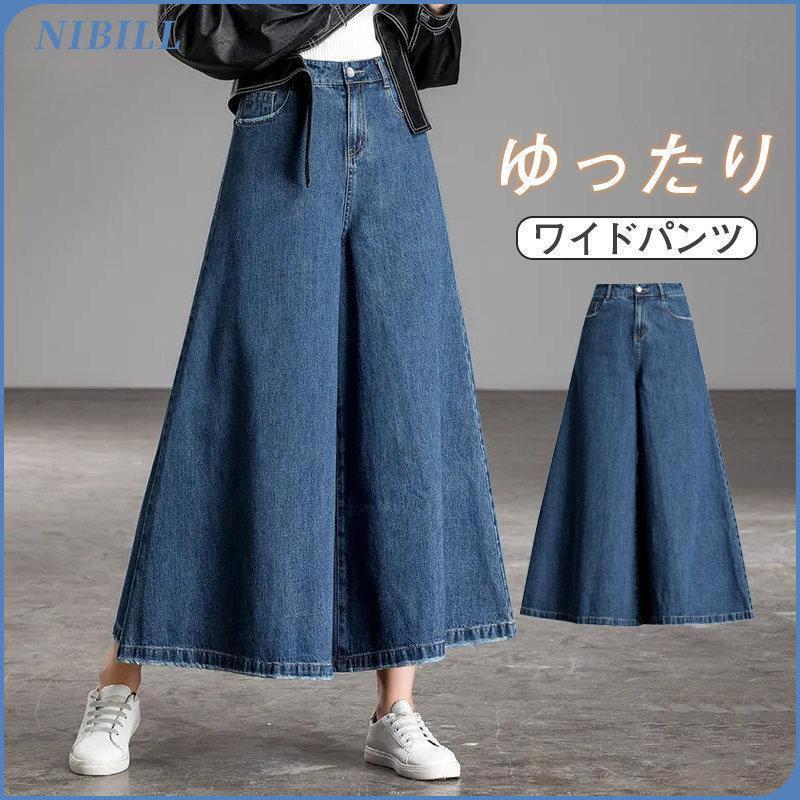 ワイドパンツ レディース ボトムス デニムワイドパンツ デニムパンツ 体型カバー ゆったり 無地 ロングパンツ スカート風 ジーンズ 快適 着痩せ