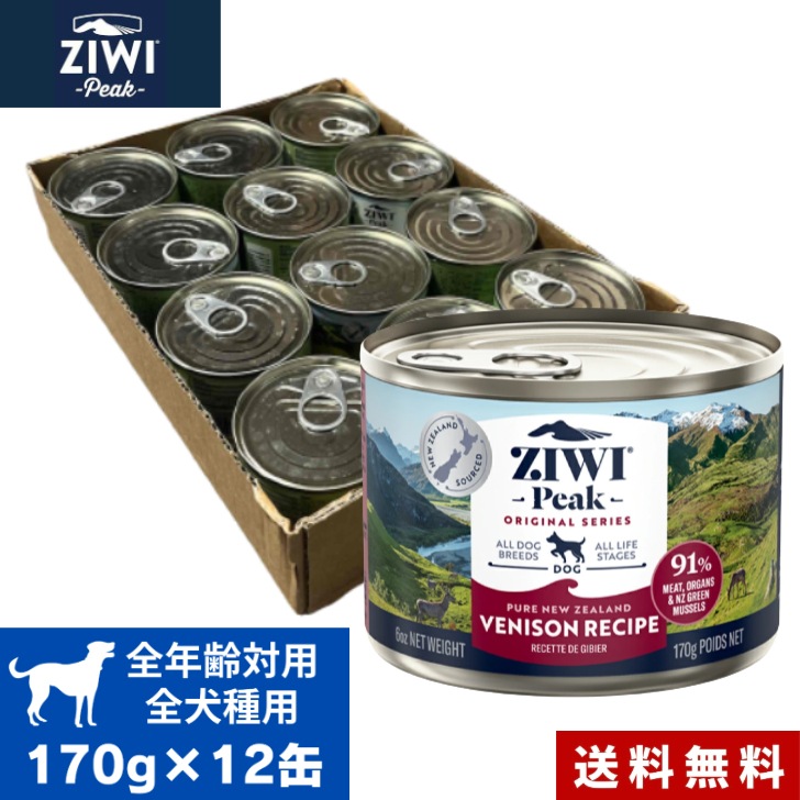 ZIWI ドッグ缶 ベニソン 170g 12缶セット ケース 正規品 犬 缶詰 ジウィピーク プレミアム ウェットフード ドッグフード 全犬種用 オールステージ 全ライフステージ 犬用品 犬用