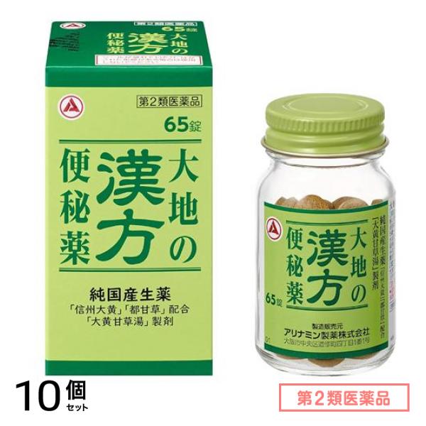 第2類医薬品 大地の漢方便秘薬 65錠 10個セット