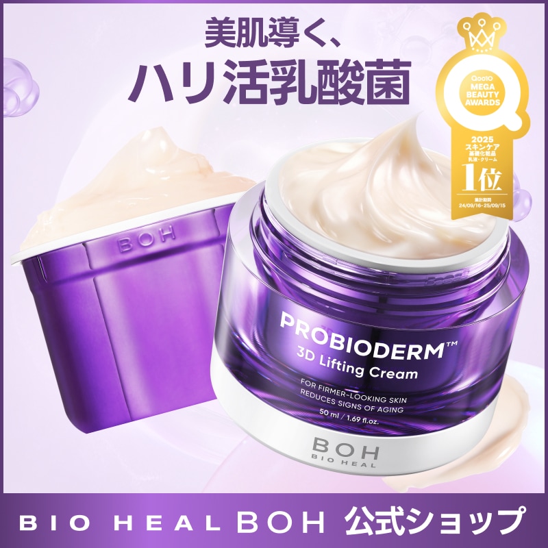 Qoo10] バイオヒールボ 【Qoo10アワーズクリーム1位】3Dリ : スキンケア