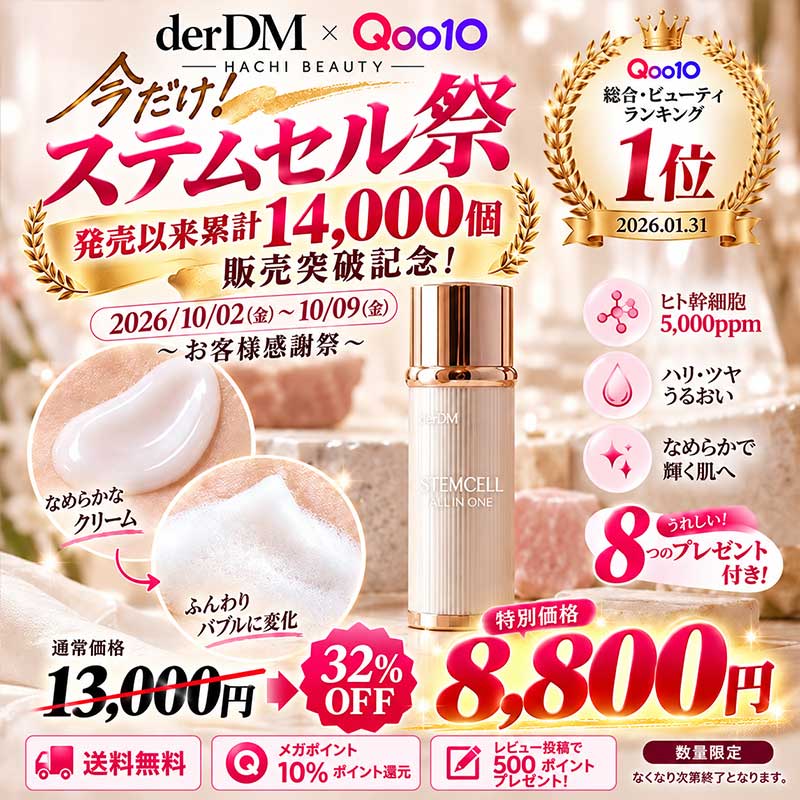 Qoo10] derDM COMING SOON【2026/10/