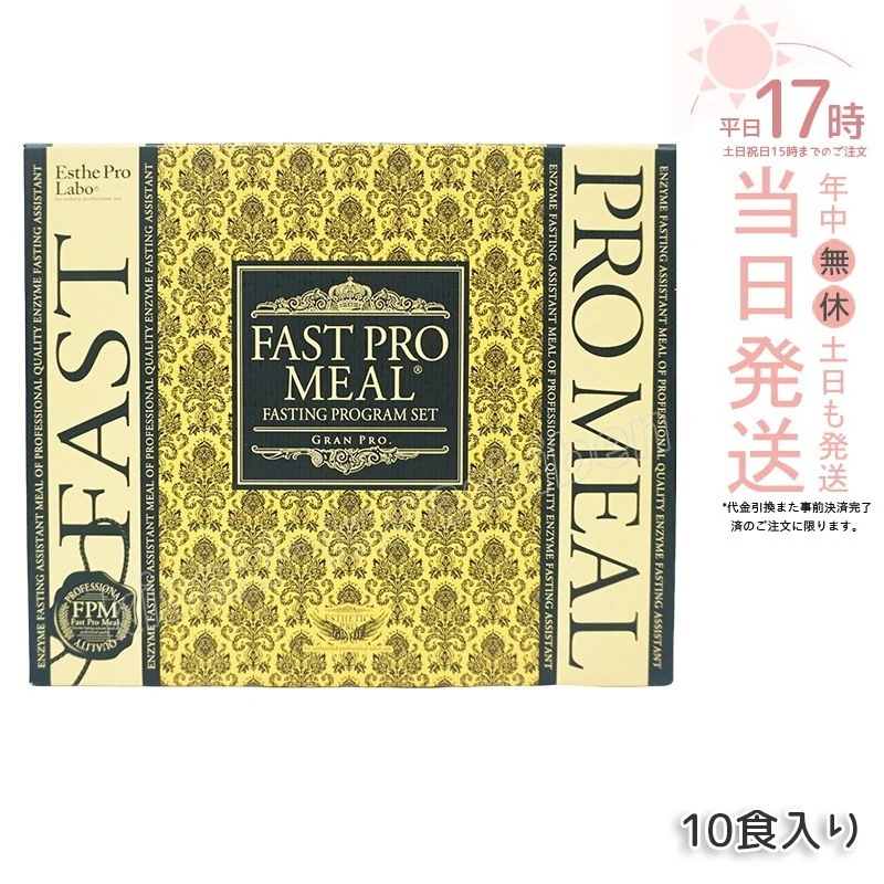 ファストプロミール 10食 リニューアル品 ファスティングブック付 食品 ファスティングプログラム