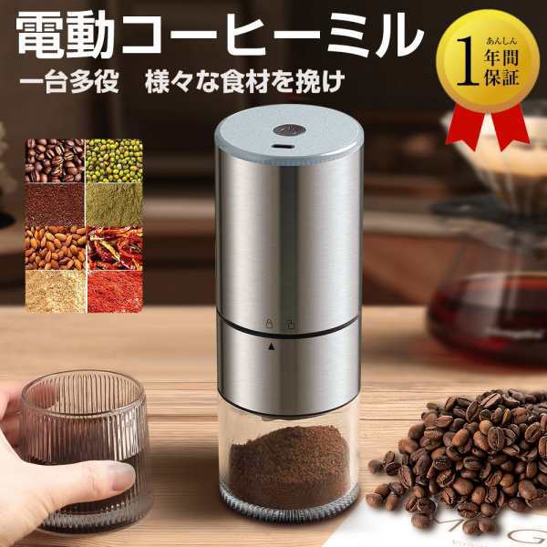電動コーヒーミルコーヒーグラインダーミル充電式コーヒーミル　電動ミルアウトドア ハイパワー usb充電式自動コーヒー豆ミル ワンタッチで自動挽き 粉末 均一 細挽き 急速挽き 一台多役 水洗い可能