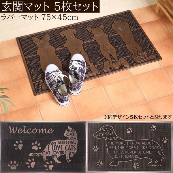 玄関マット 5枚セット 75x45cm ドッグ キャット デザイン ラバーマット エントランスマット 同柄デザイン5枚セット