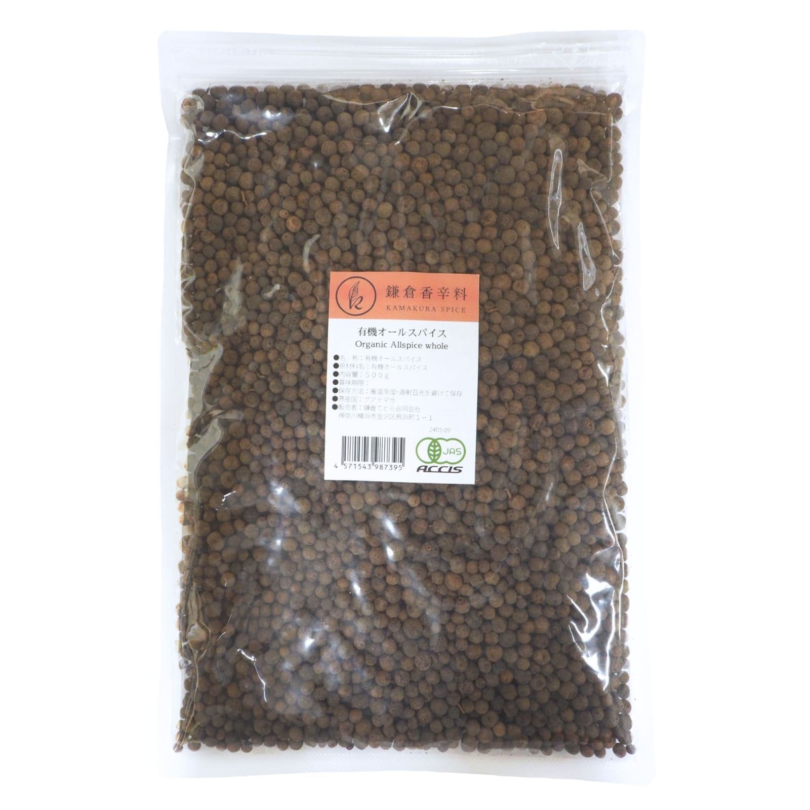 オーガニック オールスパイス 500g 業務用 【 有機JAS認証 ／ グアテマラ産】 無添加 無化学肥料