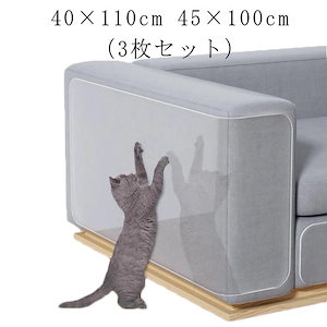 【8月新作】引っ掻き傷 爪とぎ 猫つめとぎ防止ステッカー 防 ソファ ツめ傷保護シート 3枚セット 透明 PVC 汚れ防止に ビニール製 アンチスクラッチ 粘着タイプ 壁柱家具保護 しつけ用 爪