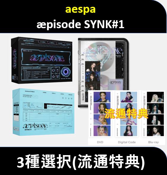 【3種選択】 AESPA - (DVD / Digital Code / Blu-ray) æpisode SYNK#1