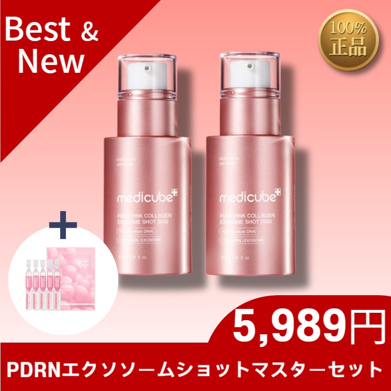 PDRNエクソソームショットマスターセット/ PDRNエクソソームショットアンプル 2000＆7500セット/ PDRNピンク1DAYセラム 1.5ml 5本入りプレゼント