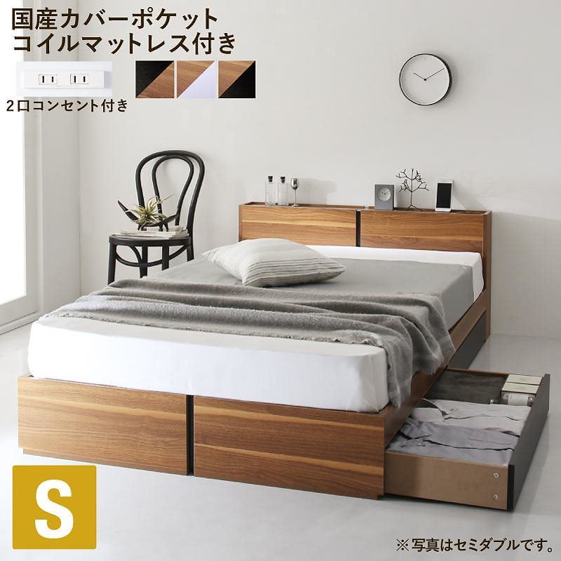 棚/コンセント付き 収納ベッド [Separate]セパレート [国産カバーポケットコイルマットレス付き] シングル [フレーム色]ウォルナットxブラック [マットレス色]グレー