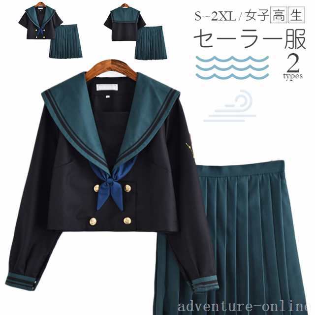 【2025新作入荷】セーラー服 制服 学生服 長袖 短袖 女子高生 入学式 卒業式 コスチューム コスプレ衣装 卒業式スーツ 入学式スーツ 女子高生 制服 上下セ