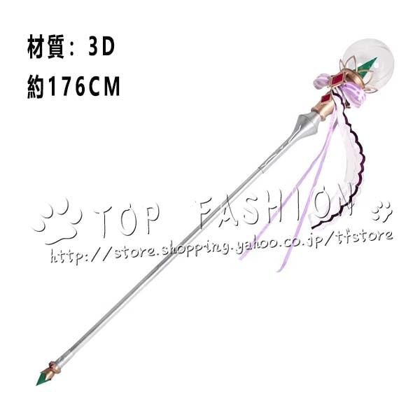 【工場直売 品質保証】Re:ゼロから始める異世界生活 風 エミリア 手杖 コスプレ 道具 武器 コスチューム パーティーイベント ハロウィン変装 仮装