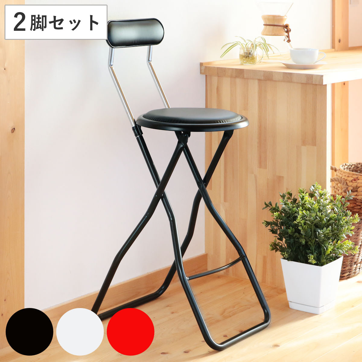 折りたたみ椅子 同色2脚セット 座面高60cm キャプテンチェア ハイタイプ 折りたたみチェア 椅子 チェア パイプ椅子 スライド式 簡易椅子 日本製