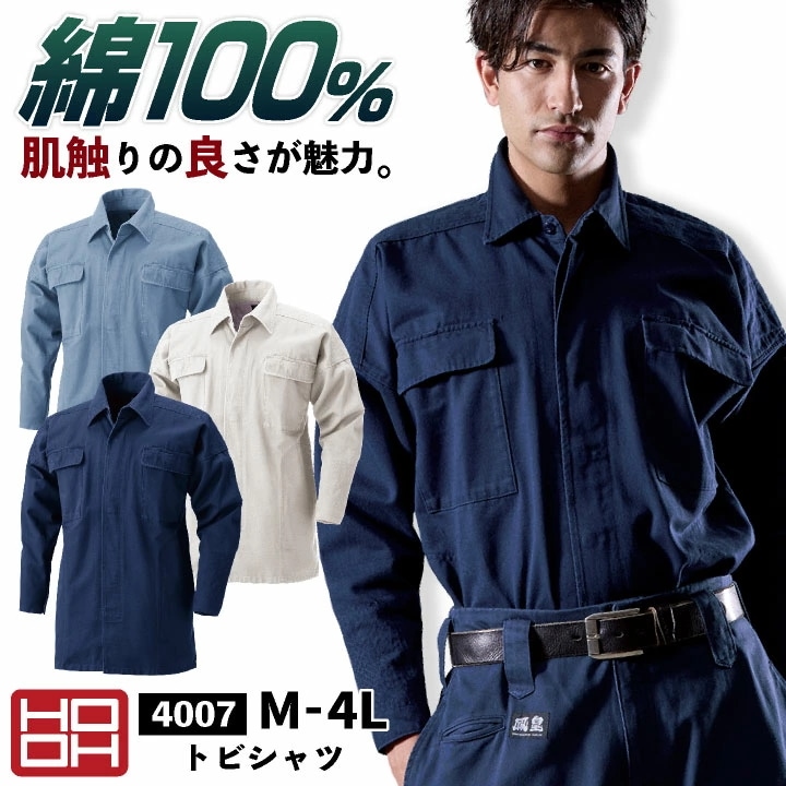 村上被服 長袖 シャツ トビシャツ 鳶職 鳶服 職人 作業着 作業服 現場 建設 工事 かっこいい 定番 メンズ レディース 上着 鳳凰 /mh-4007