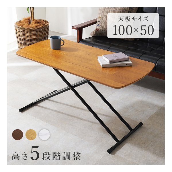 リフティングテーブル 幅100×奥行50cm/高さ5段階調節/アカシア KT-3182AC