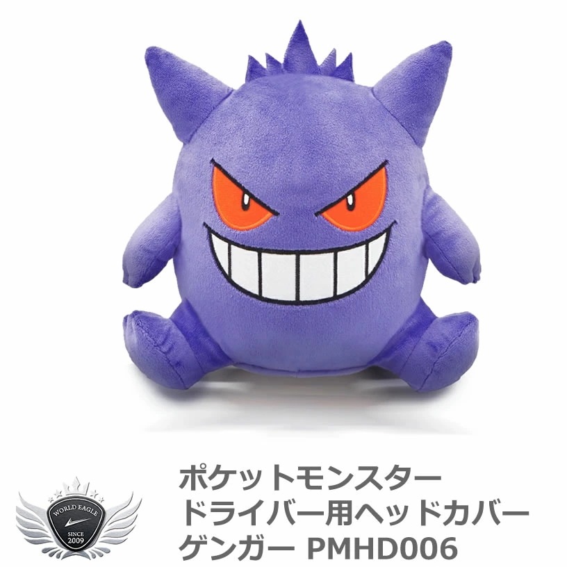 ポケットモンスター ドライバー ヘッドカバー ゲンガー 460cc対応 【IR】