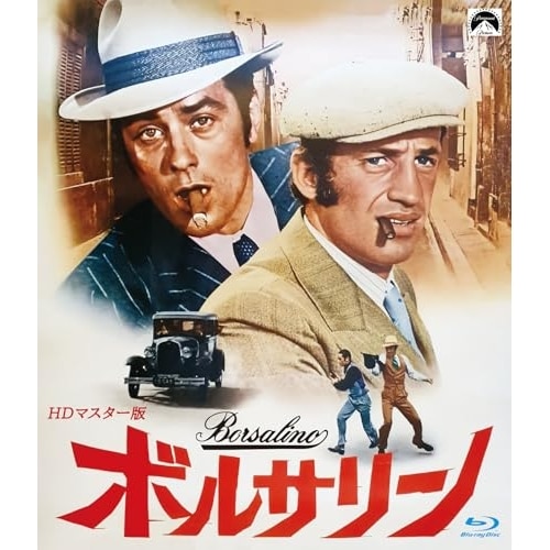 ボルサリーノ HDマスター版(Blu-ray Disc) ／ ジャン=ポール・ベルモンド (Blu-ray) ANRM-22556B 5,127円