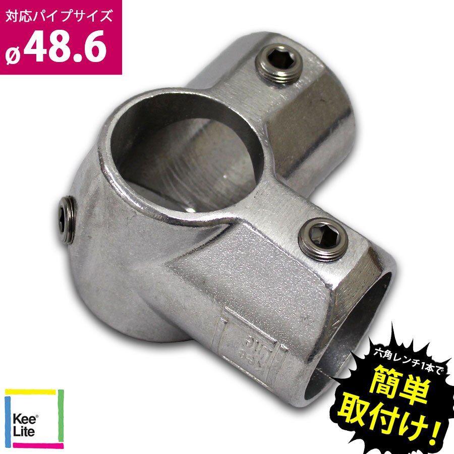 【正規品】 90コーナージョイント キーライト Kee Lite L21-8英国キークランプ社製 キーライト 単管パイプジョイント 軽量 見た目が美しい 軽いジョイント クランプ 女性でも取付可能 太