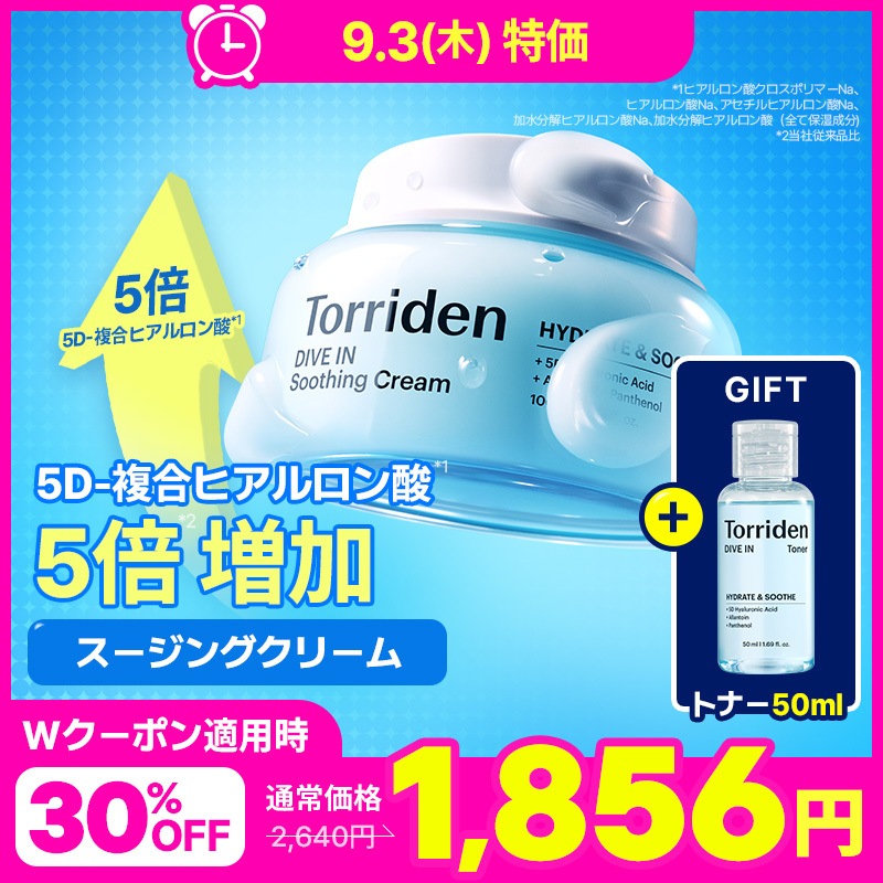 【新品】Torriden トリデン ダイブイン スージングクリーム 10個 Qoo10] トリデン 【9/3特価】【ダイブイントナー50ml : スキンケア