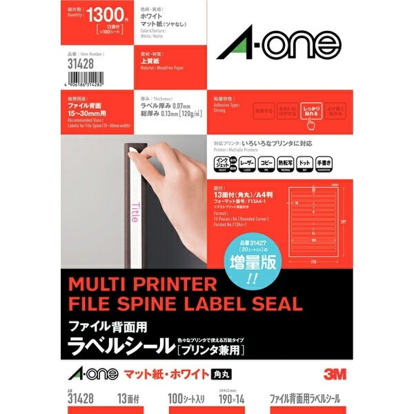 （まとめ買い）ファイル背面用ラベルシール 増量版 マット紙 A4 13面 四辺余白付 角丸 100シート 31428 [x3]