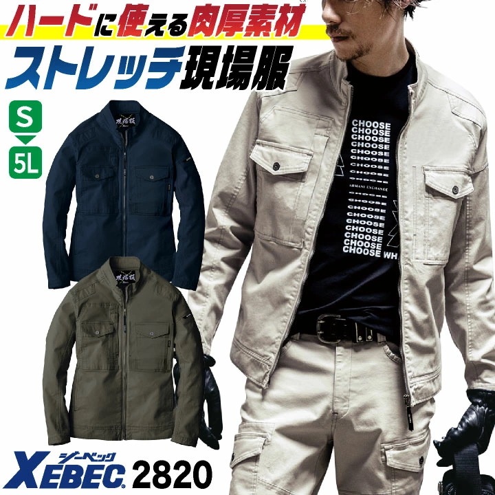 ジーベック 現場服 ストレッチ 長袖 ブルゾン 春夏 秋冬 作業服 作業着 ジャンパー ジャケット ワークウェア 工事現場 建設 建築 農業 運送 倉庫 林業 /xb-2820