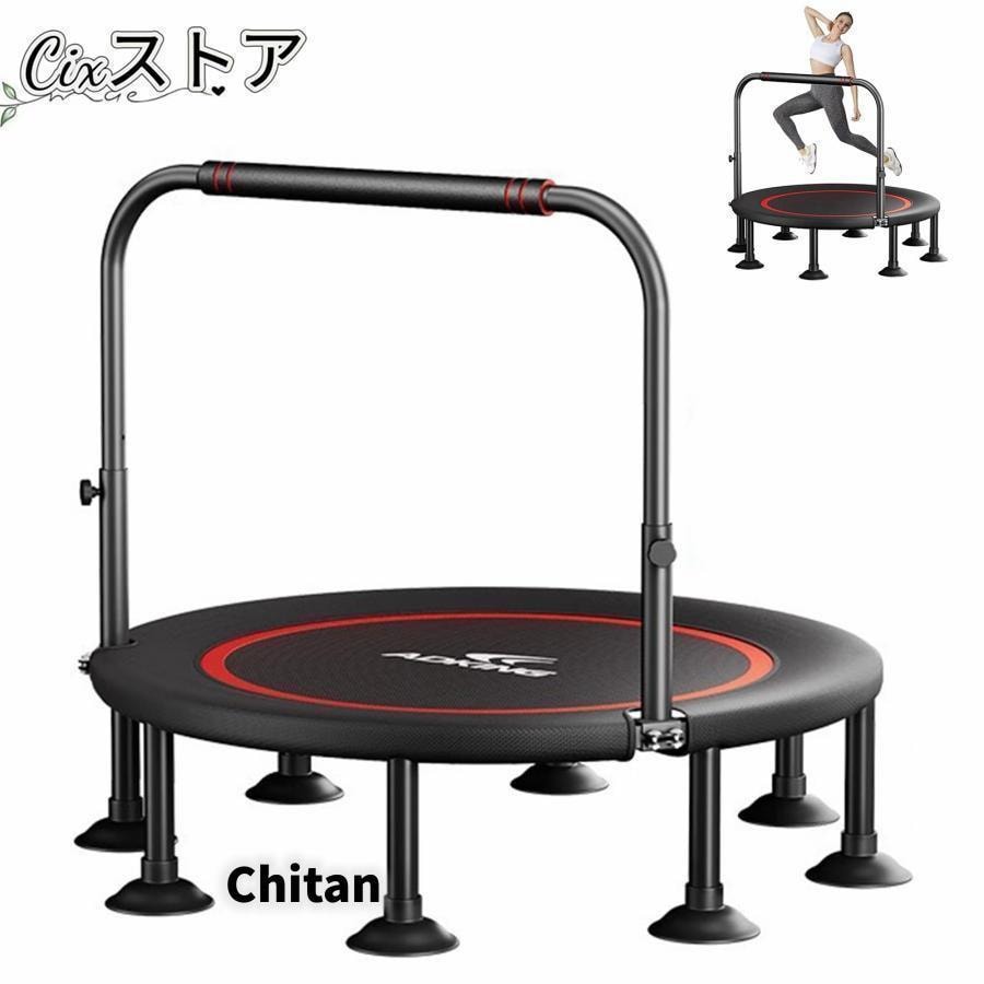 2025新登場 トランポリン 室内 八本足 手すり付き 子供大人兼用 全鋼構造 静音設計 高弾力 手すり付き3段階調節 トレーニング エクササイズ あそび 家庭用