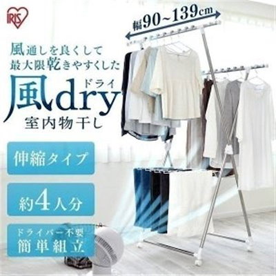 他サイト： 【公式】 室内物干し 折りたたみ 物干しスタンド 室内 物干し 洗濯物干し おしゃれ 風ドライ ステンレス KDM-8514X メガ割の商品画像