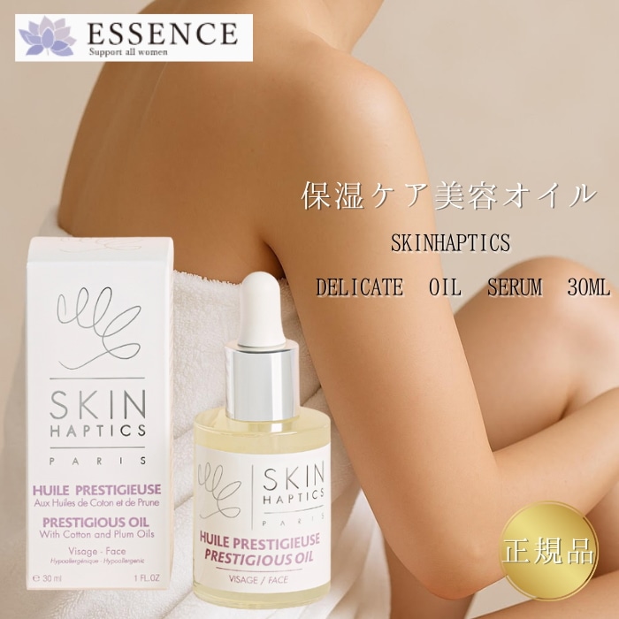 【正規品】スキンハプティクス デリケートオイルセラム 30ml デリケートゾーン用オイル ケア用品 美容オイル おまたオイル