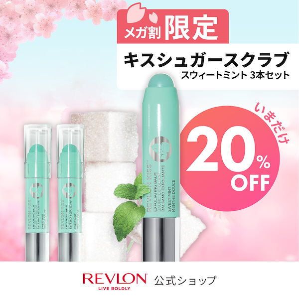 Qoo10] レブロン 【20%OFF】キス シュガー スクラブ