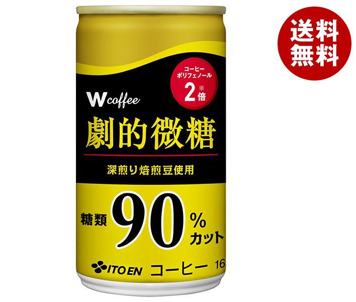 伊藤園 W coffee(ダブリューコーヒー) 劇的微糖 165g缶*30本入*(2ケース)