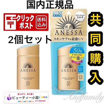 【1+1】セール アネッサ パーフェクトUV スキンケア...のサムネイル
