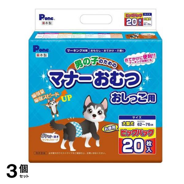 P.one 男の子のためのマナーおむつ おしっこ用 大型犬用 ビッグパック 20枚入 3個セット