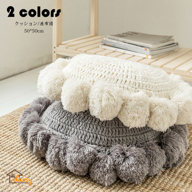 50cm*50cm ポンポン付きクッション 丸形クッション 抱き枕 インテリア 無地 シンプル 中身付き 芯付き フロアクッション ポンポン付き ご家族やご友人へのプレゼントにもインテリア クッション