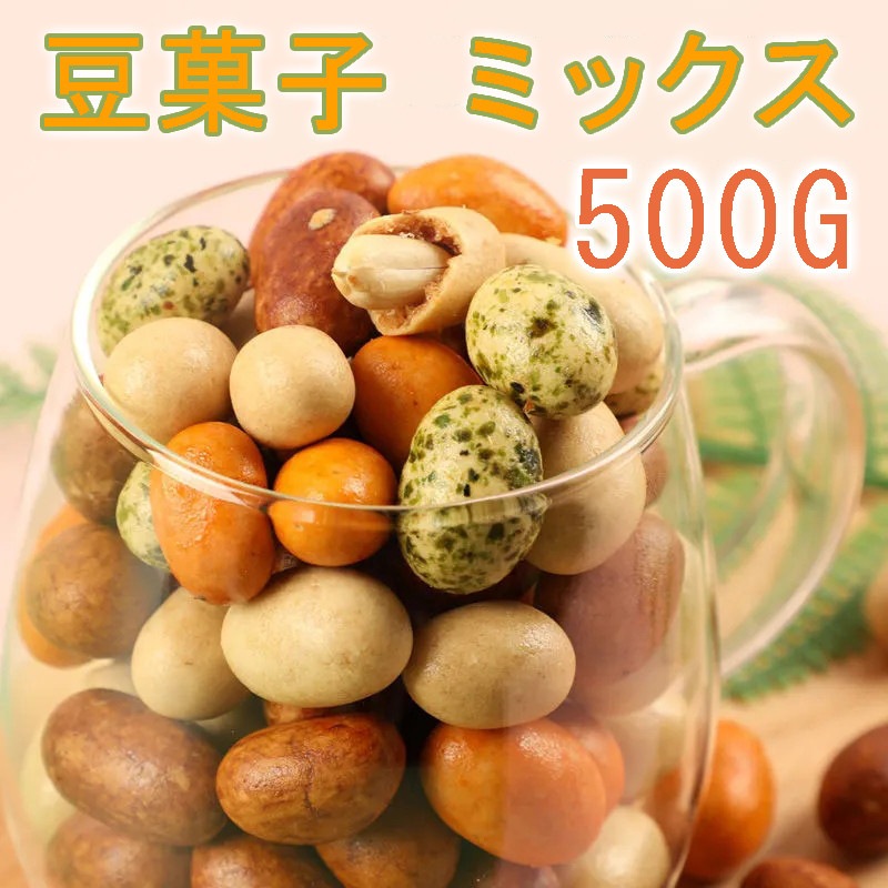 Qoo10] 豆菓子 おつまみ 豆菓子をミックス ナッ : 食品
