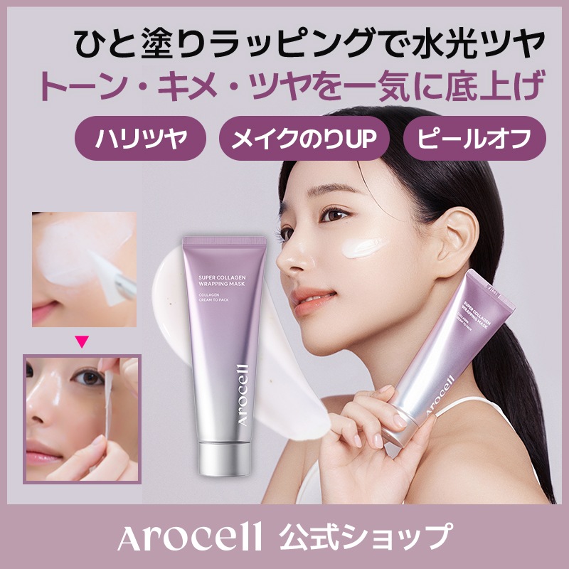 Qoo10] AROCELL 【水光ツヤ】スーパーコラーゲンラッピング