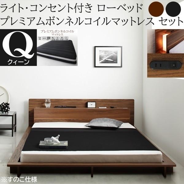フロア クィーンベッド プレミアム ボンネルコイルマットレスセット ローベッド 2灯 ライト コンセント 宮棚 すのこ 幅広フレーム マット ベッドセット
