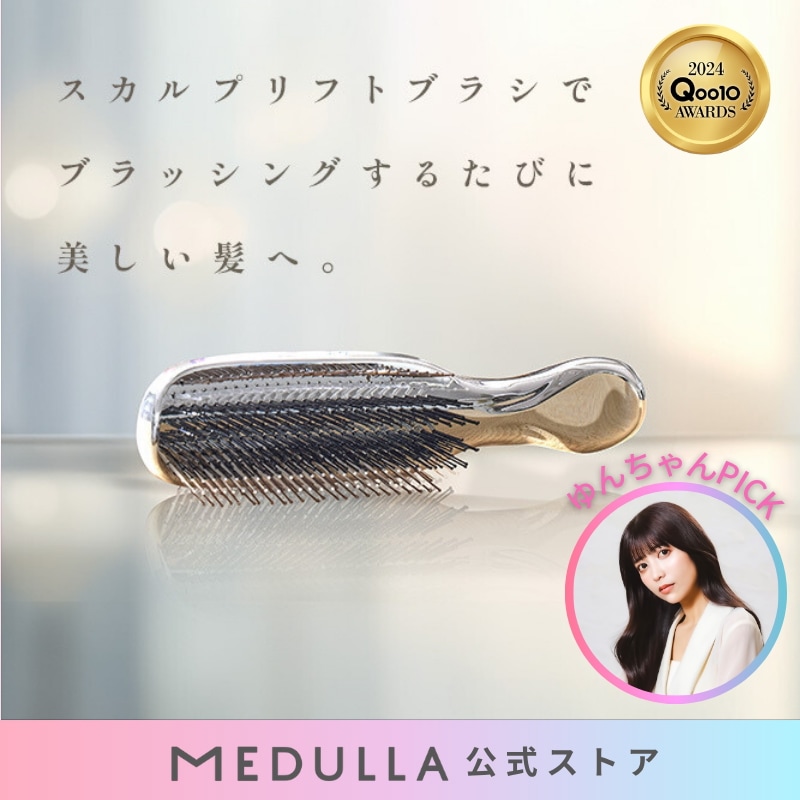 Qoo10] MEDULLA 【公式】驚きの密着設計 スカルプリフトブ : ヘア