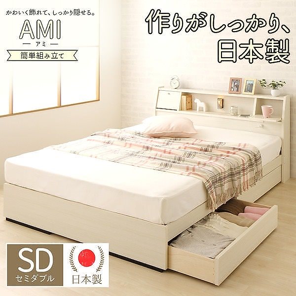 日本製 照明付き フラップ扉 引出し収納付きベッド セミダブル （フレームのみ）AMIアミ ホワイト木目調 宮付き 白